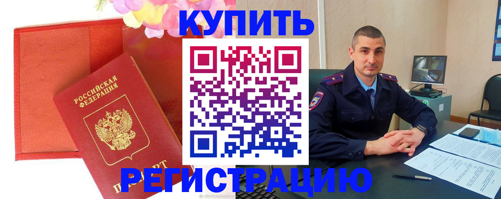 прописка штамп в Сосенском