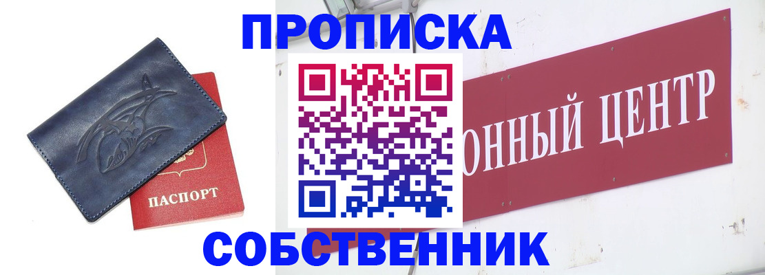 временная регистрация для всех в Сосенском